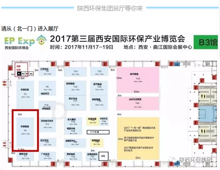 第三届西安国际环保工业博览会今日开幕｜918博天堂集团恭请莅临