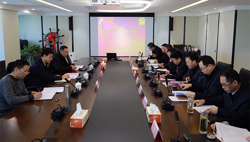 918博天堂集团召开向导班子2017年度民主生涯会