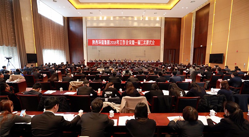 918博天堂集团2018年岁情聚会暨一届二次职代会盛大召开