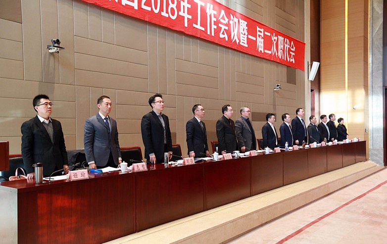 918博天堂集团2018年岁情聚会暨一届二次职代会盛大召开