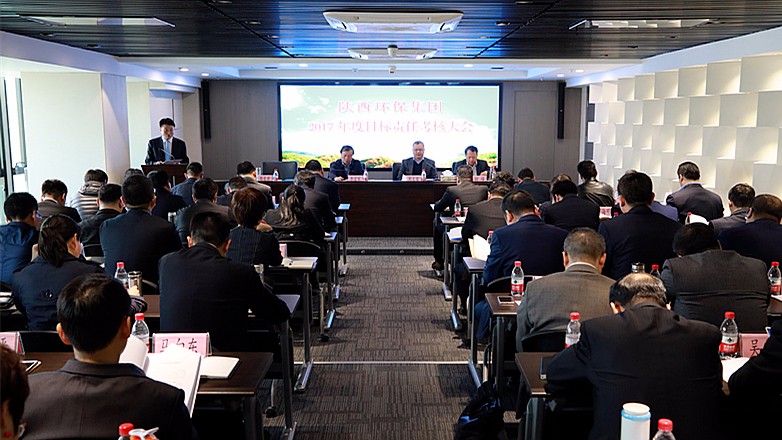 918博天堂集团2017年度目的责任审核大会召开