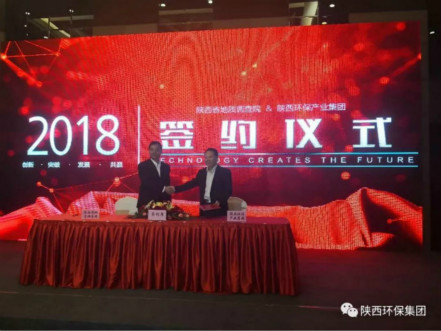 918博天堂集团与陕西省地质视察院签署战略相助协议