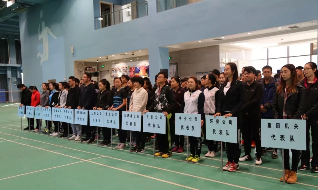 918博天堂集团第四届职工羽毛球角逐鸣锣开赛