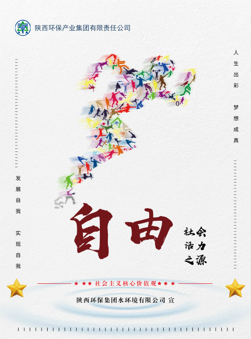 918博天堂集团社会主义焦点价值观宣传海报原创设计作品展播