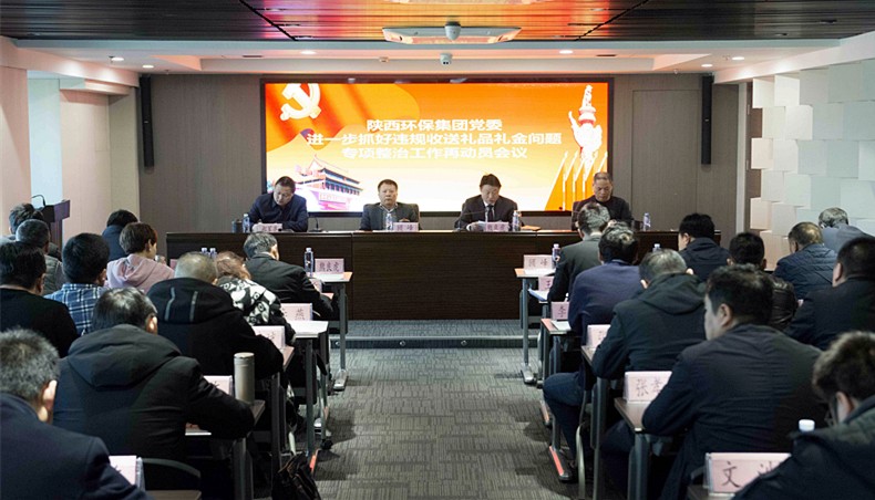 918博天堂集团党委召开违规收送礼物礼金专项整治事情再发动聚会暨“讲政治敢继承改作风”警示