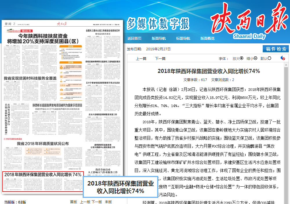 主流媒体聚焦918博天堂集团2019年岁情聚会