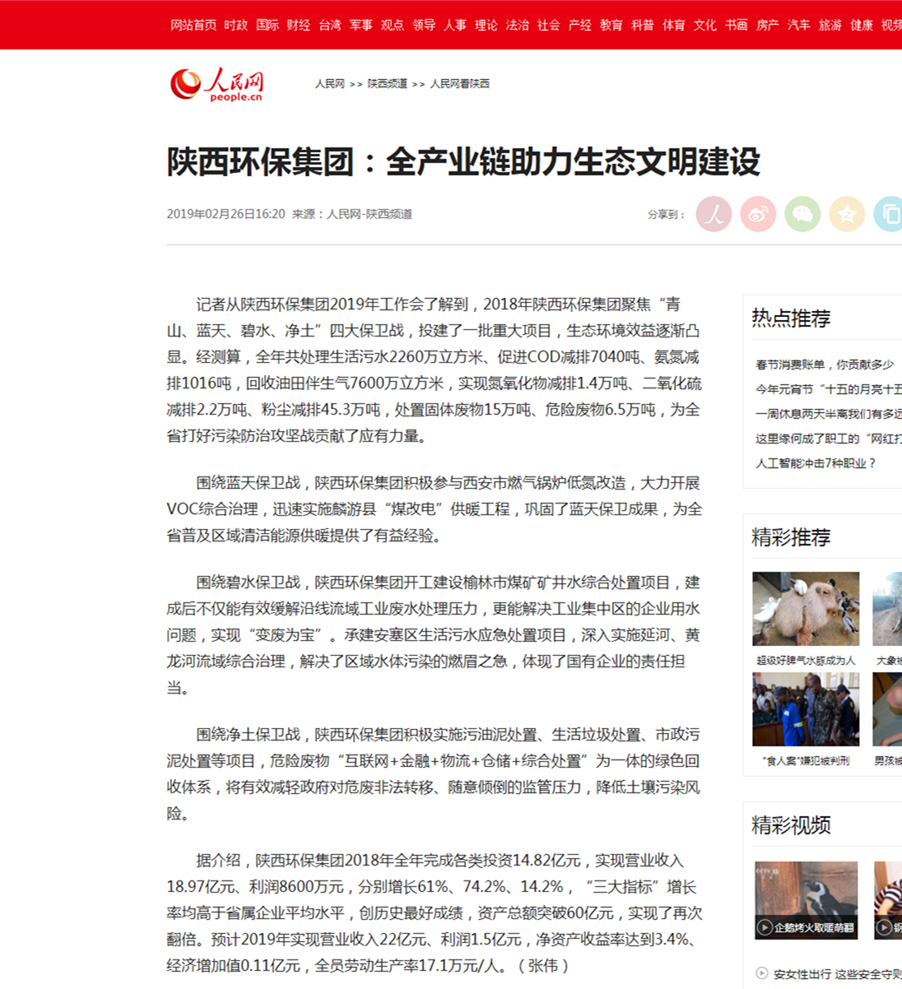 主流媒体聚焦918博天堂集团2019年岁情聚会