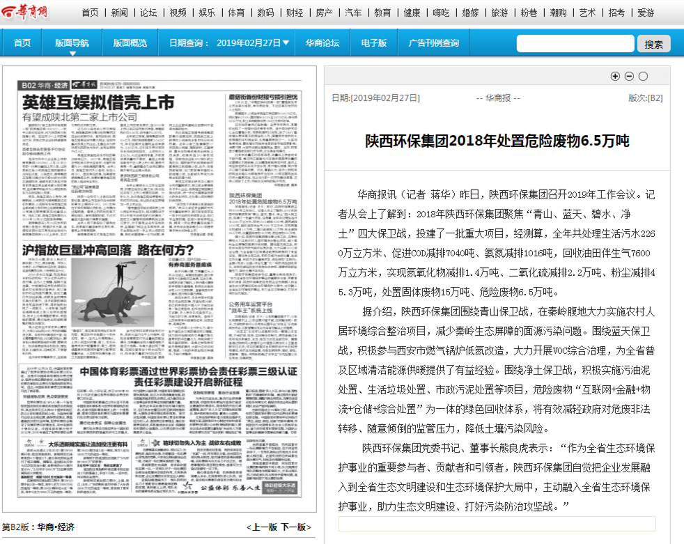 主流媒体聚焦918博天堂集团2019年岁情聚会