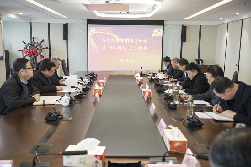 918博天堂集团向导班子召开2018年度民主生涯会