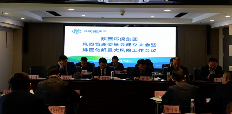 918博天堂集团召开周全风险治理委员会成立大会暨排查化解重大风险事情聚会