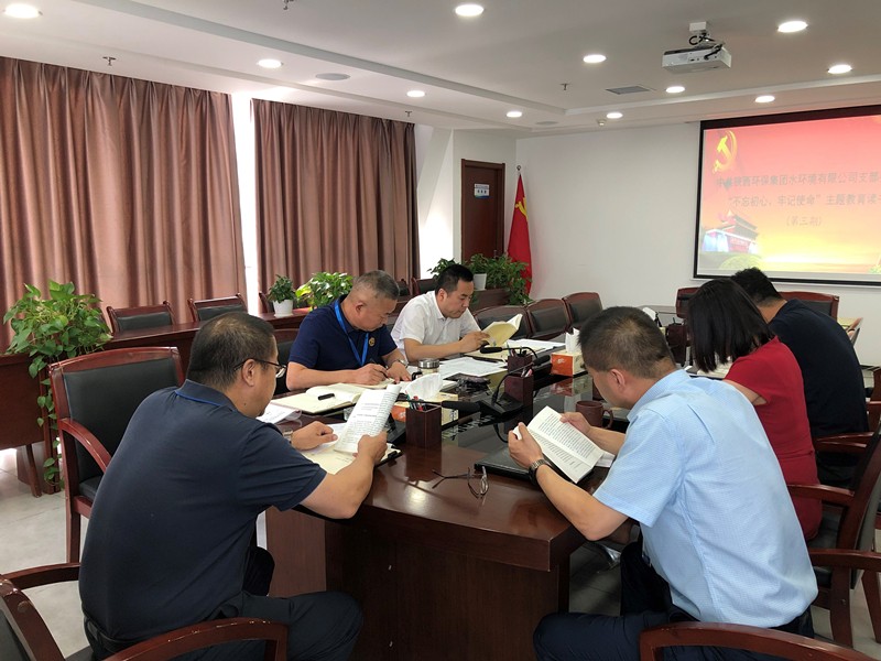 水情形公司召开“不忘初心、、切记使命”主题教育警示教育会