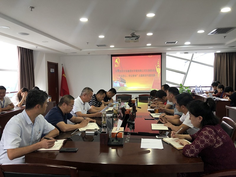 水情形公司开展“不忘初心、、、切记使命”主题教育专题党课