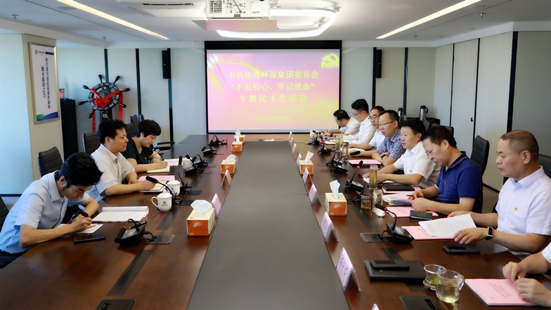 918博天堂集团召开向导班子“不忘初心、、、切记使命”专题民主生涯会