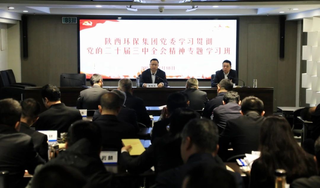 918博天堂集团党委学习贯彻党的二十届三中全会精神专题学习班开班