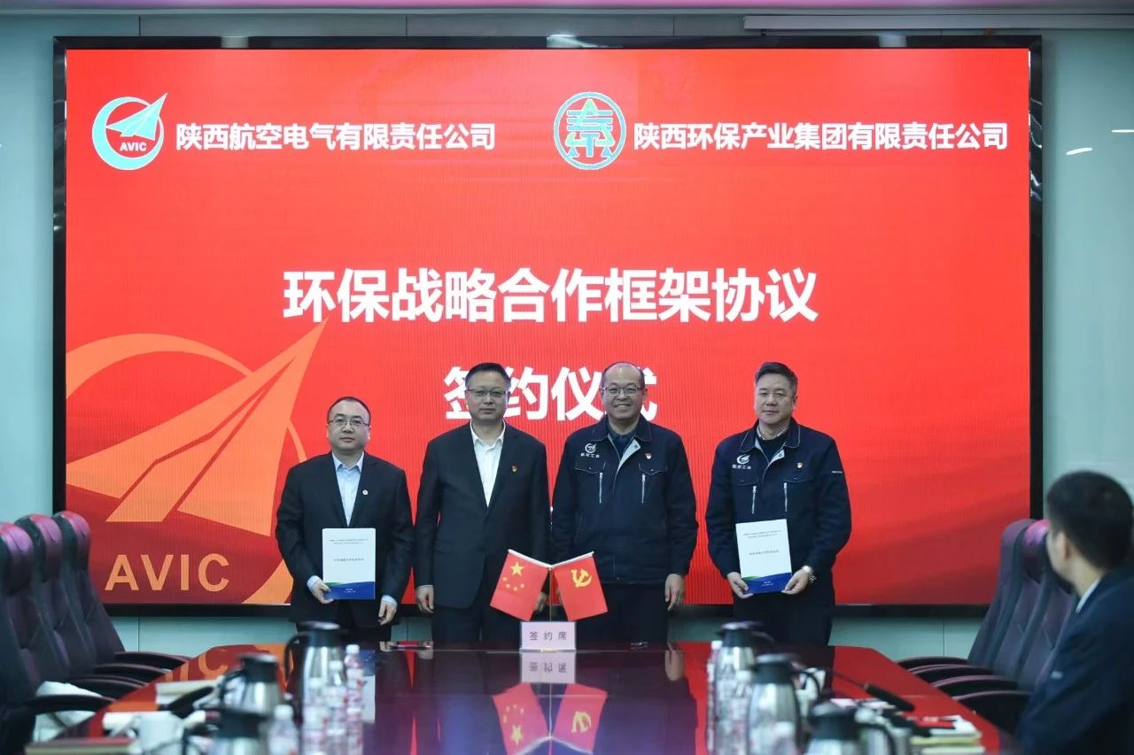 918博天堂集团与航空工业电源签署环保战略相助框架协议