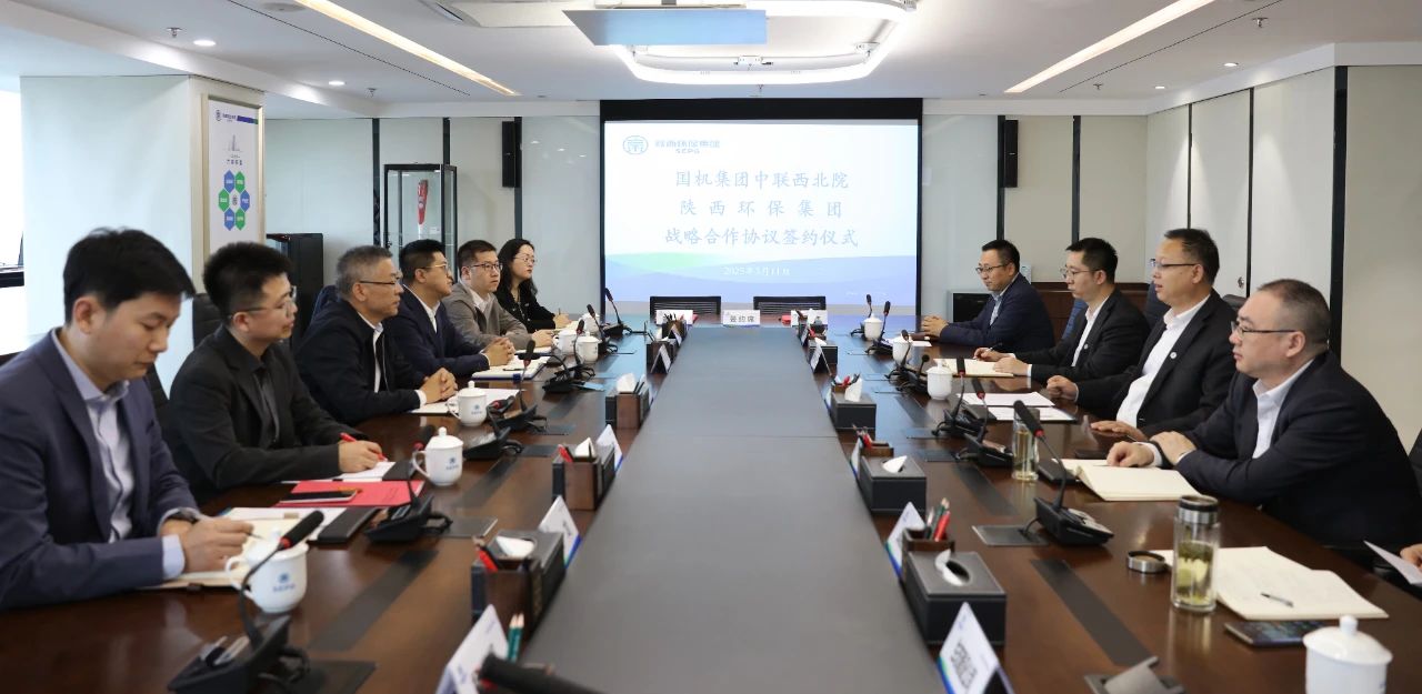 918博天堂集团与中联西北院签署战略相助框架协议