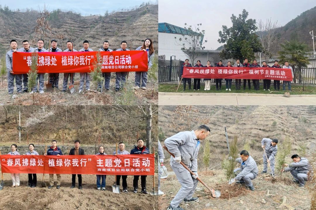 水情形公司权属各企业开展植树节活动