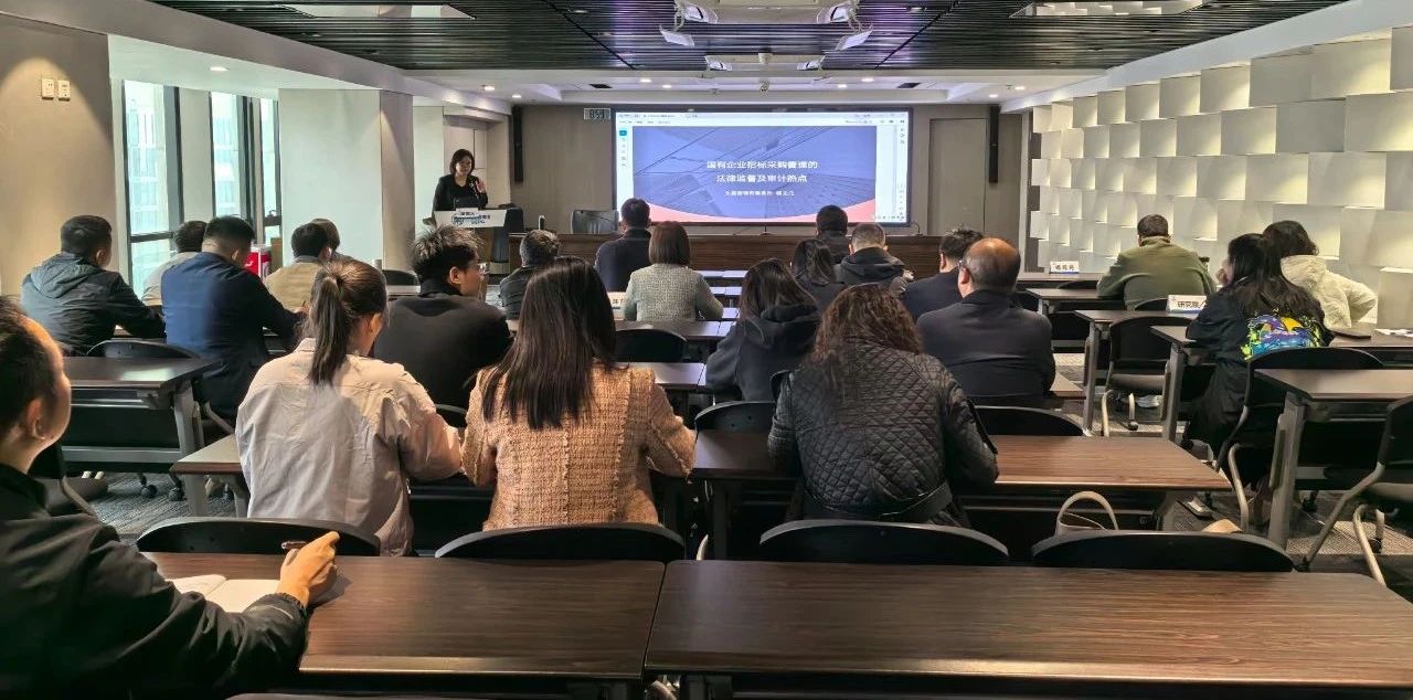 918博天堂集团举行2025年第一期招标与采购治理专项培训