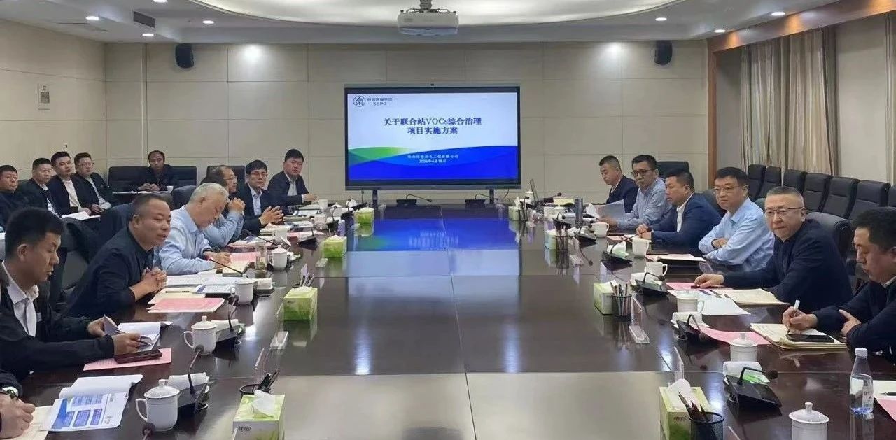 918博天堂集团与延伸石油集团围绕开展VOCs综合治理座谈交流