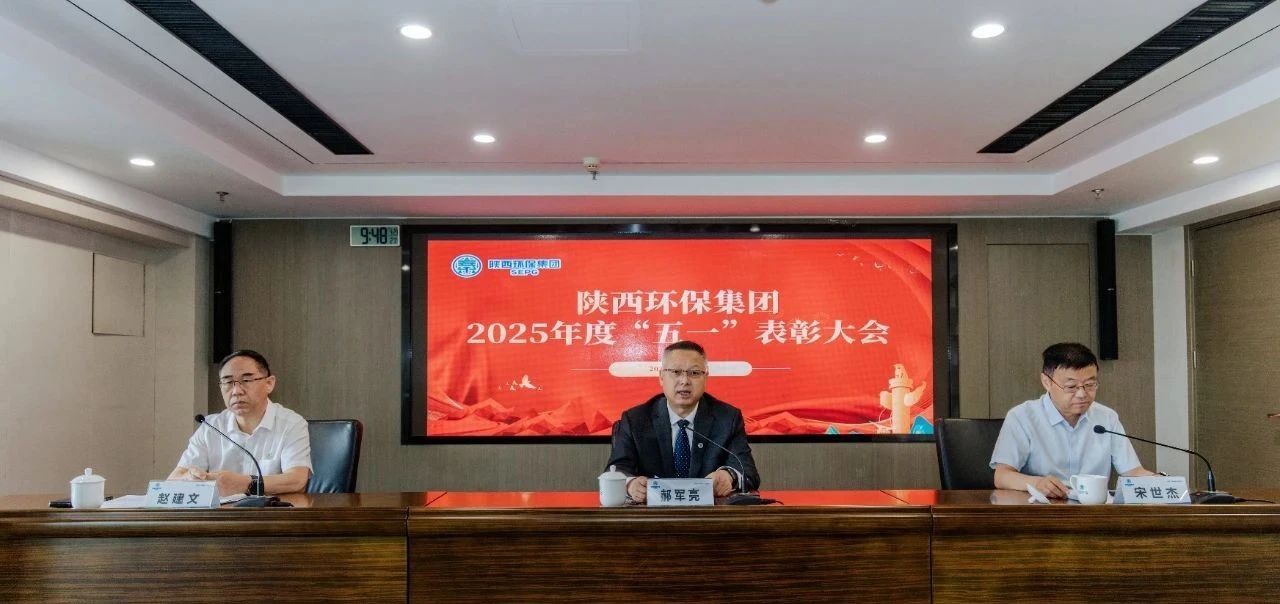 弘扬劳模精神 凝聚奋进实力｜918博天堂集团召开2025年度“五一”表扬大会