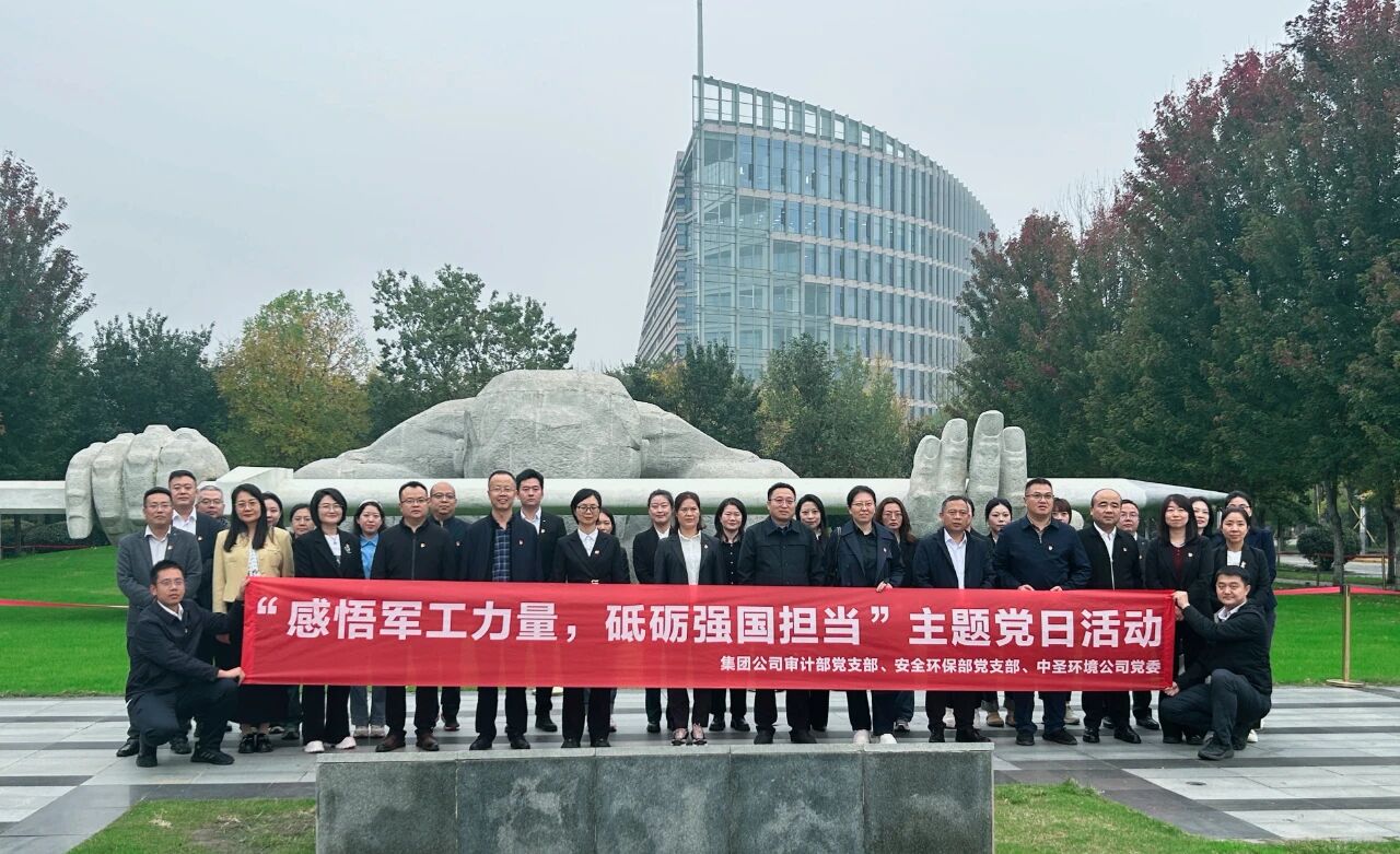 集团公司审计部党支部、、清静环保部党支部与中圣情形公司党委赴西北工业大学开展主题党日活动